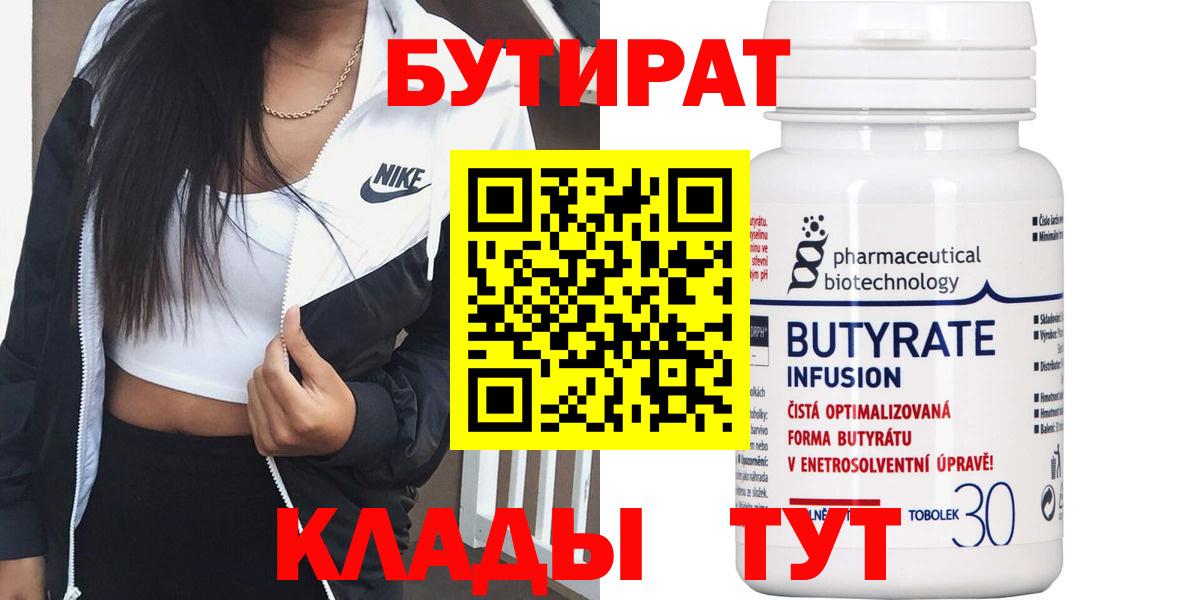 Приморско-Ахтарск  Бутират GHB  Вход с VPN 