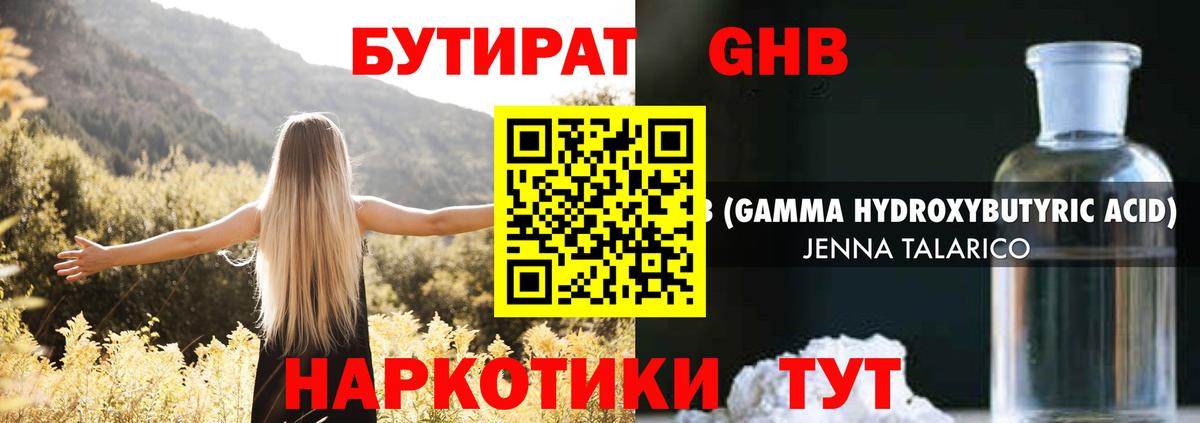Бутират буратино Приморско-Ахтарск