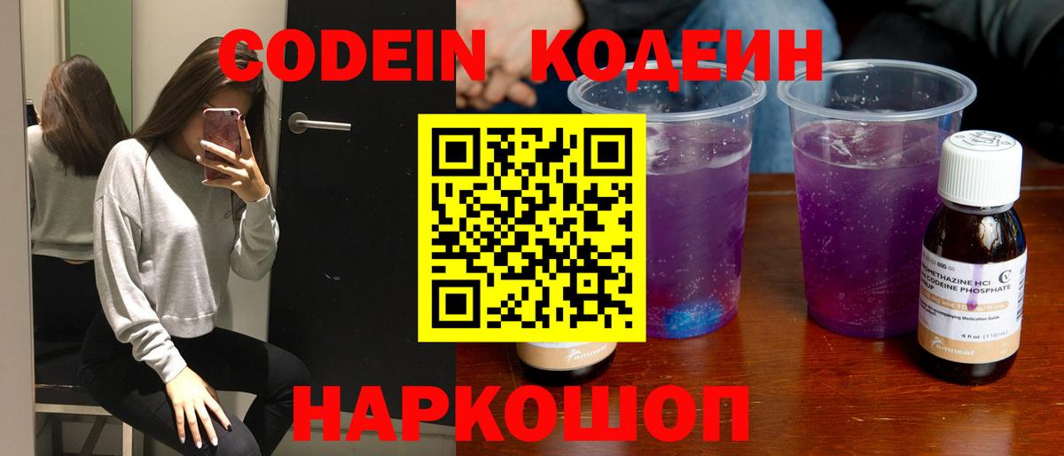 Кодеин напиток Lean (лин) Приморско-Ахтарск