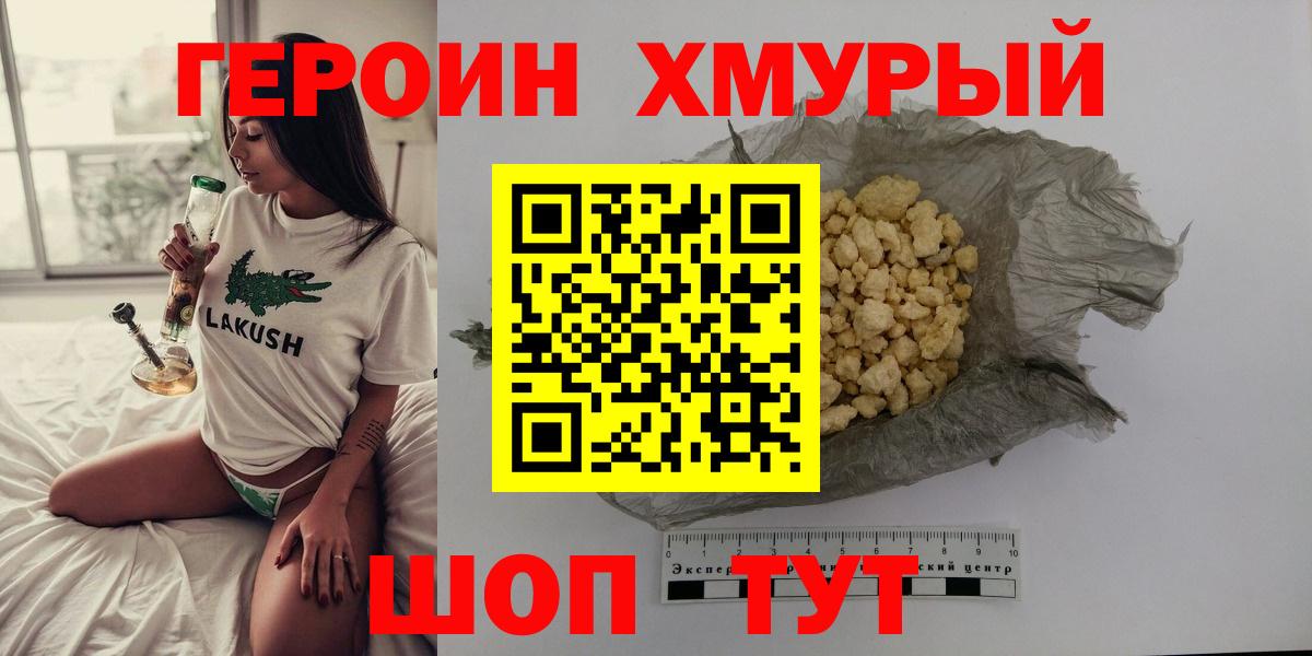 Героин VHQ  Вход с VPN  Приморско-Ахтарск 