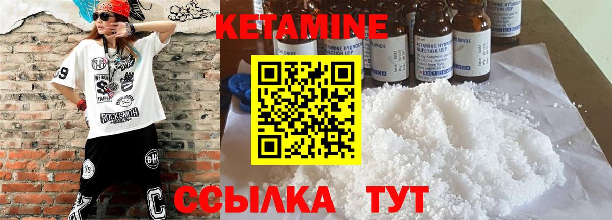 КЕТАМИН VHQ Приморско-Ахтарск