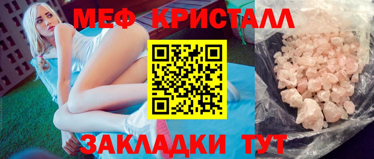 МЕФ  МЯУ-МЯУ мука  МЯУ-МЯУ  Вход с VPN  Приморско-Ахтарск  МЕФ кристаллы 