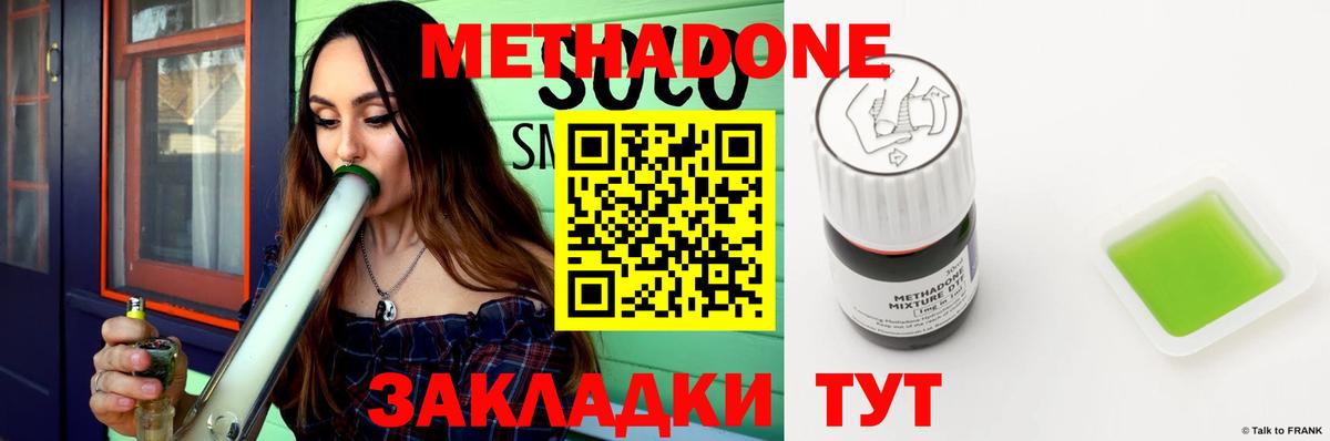 МЕТАДОН кристалл  МЕТАДОН methadone  Вход с VPN  Приморско-Ахтарск 