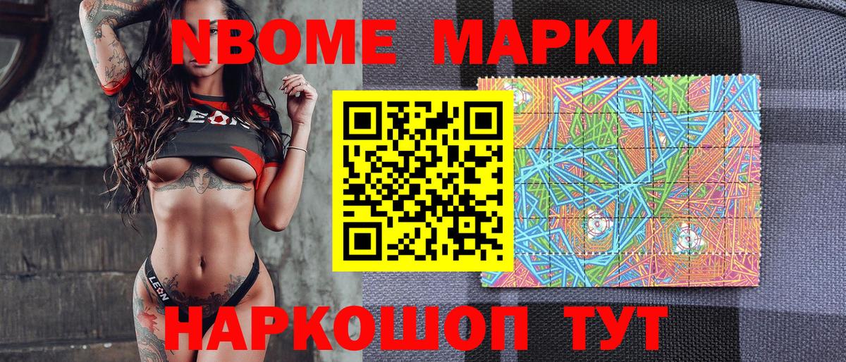 Приморско-Ахтарск  Марки N-bome 1,8мг  Вход с VPN 